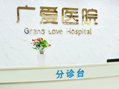 武汉广爱医院-外阴白斑